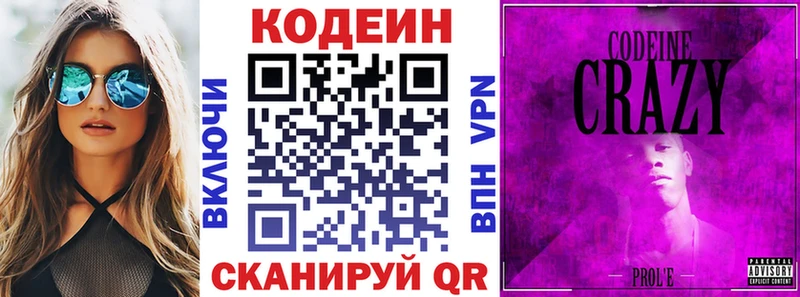 Купить где  Майский  Codein Purple Drank 